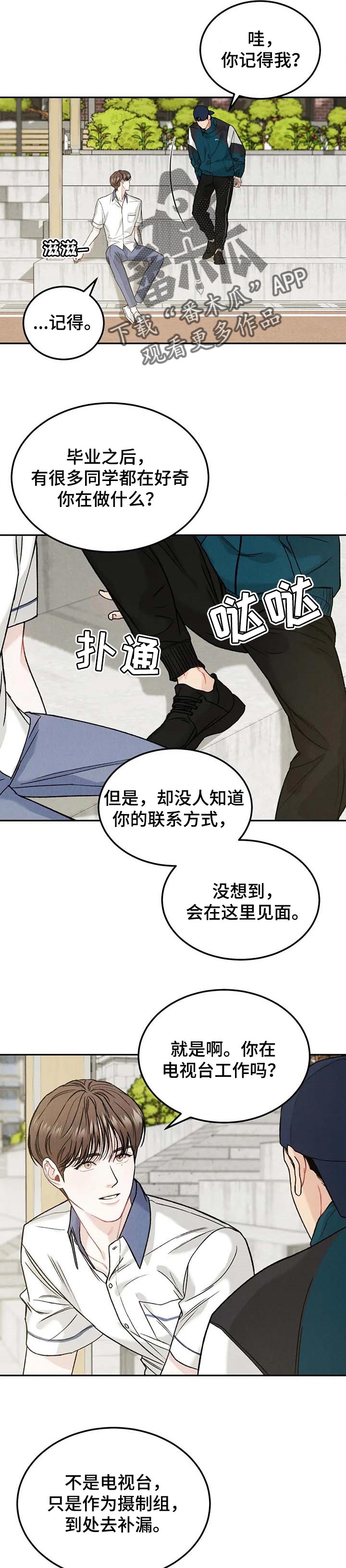 《沉迷其中》漫画最新章节第27章：同情免费下拉式在线观看章节第【5】张图片