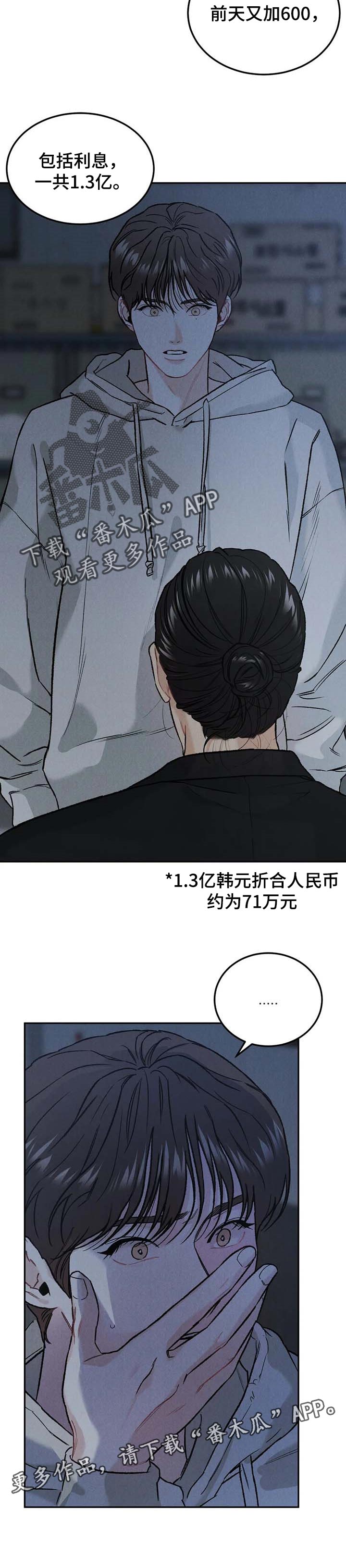 《沉迷其中》漫画最新章节第27章：同情免费下拉式在线观看章节第【1】张图片