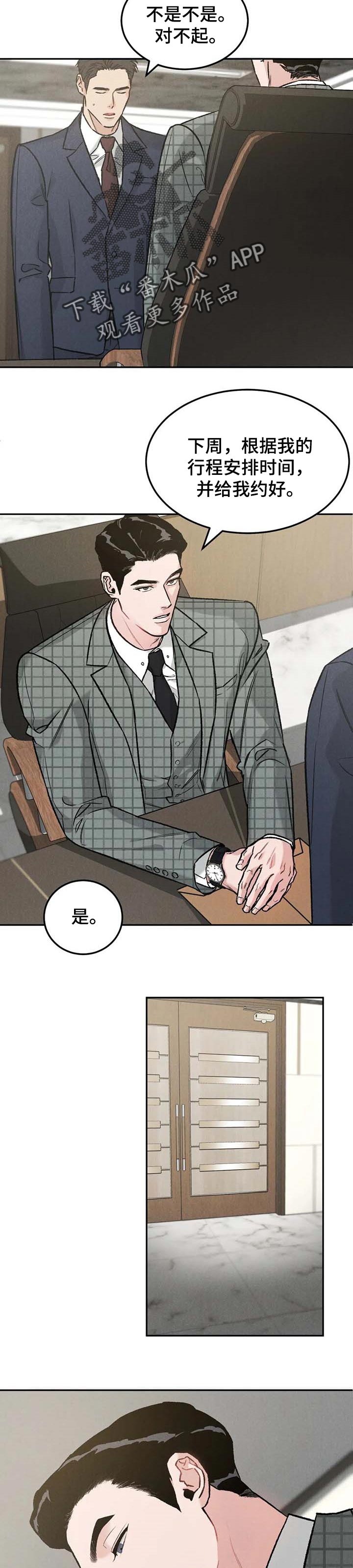 《沉迷其中》漫画最新章节第27章：同情免费下拉式在线观看章节第【8】张图片