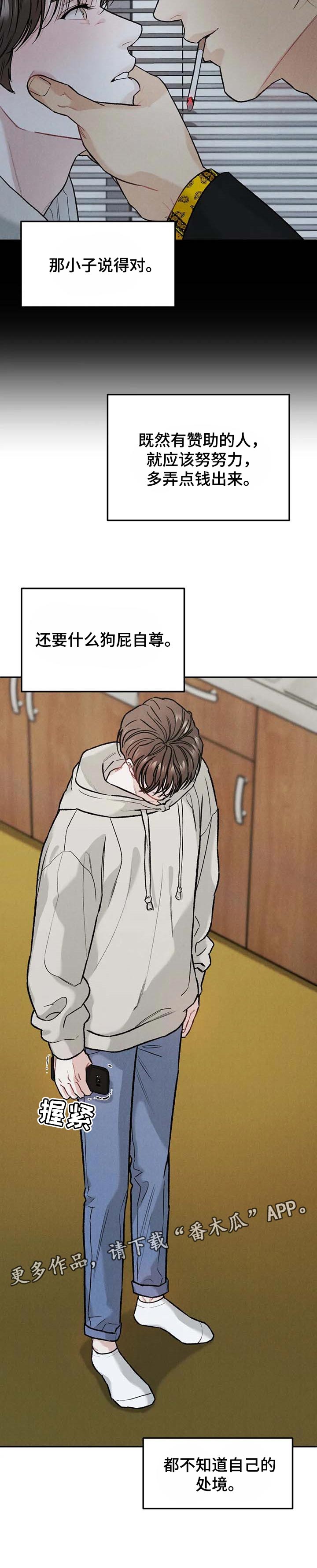 《沉迷其中》漫画最新章节第28章：收回本金免费下拉式在线观看章节第【1】张图片