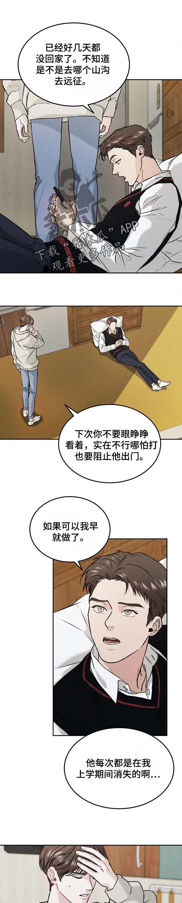 《沉迷其中》漫画最新章节第28章：收回本金免费下拉式在线观看章节第【3】张图片