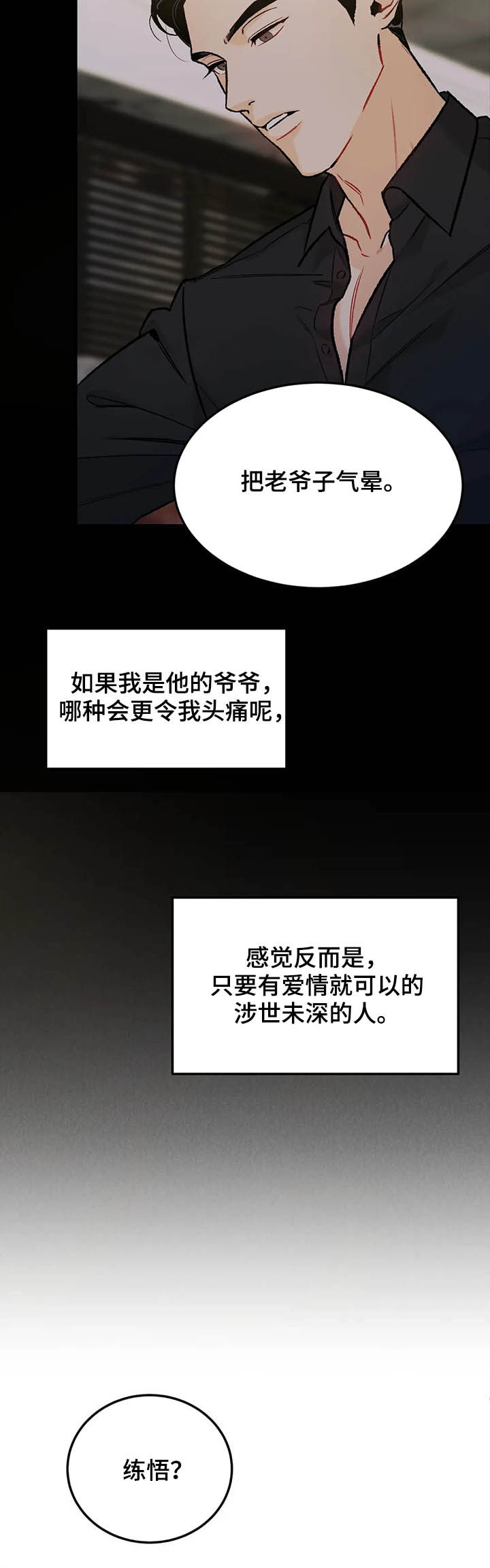 《沉迷其中》漫画最新章节第29章：扮演免费下拉式在线观看章节第【5】张图片