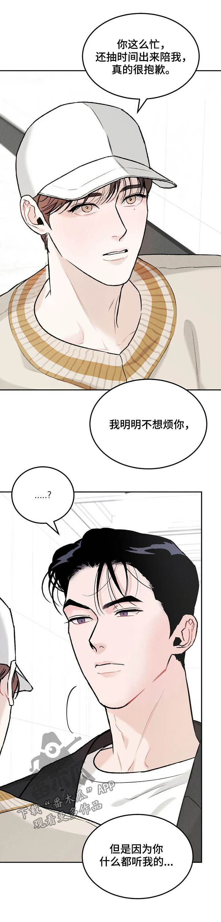 《沉迷其中》漫画最新章节第30章：希望免费下拉式在线观看章节第【13】张图片