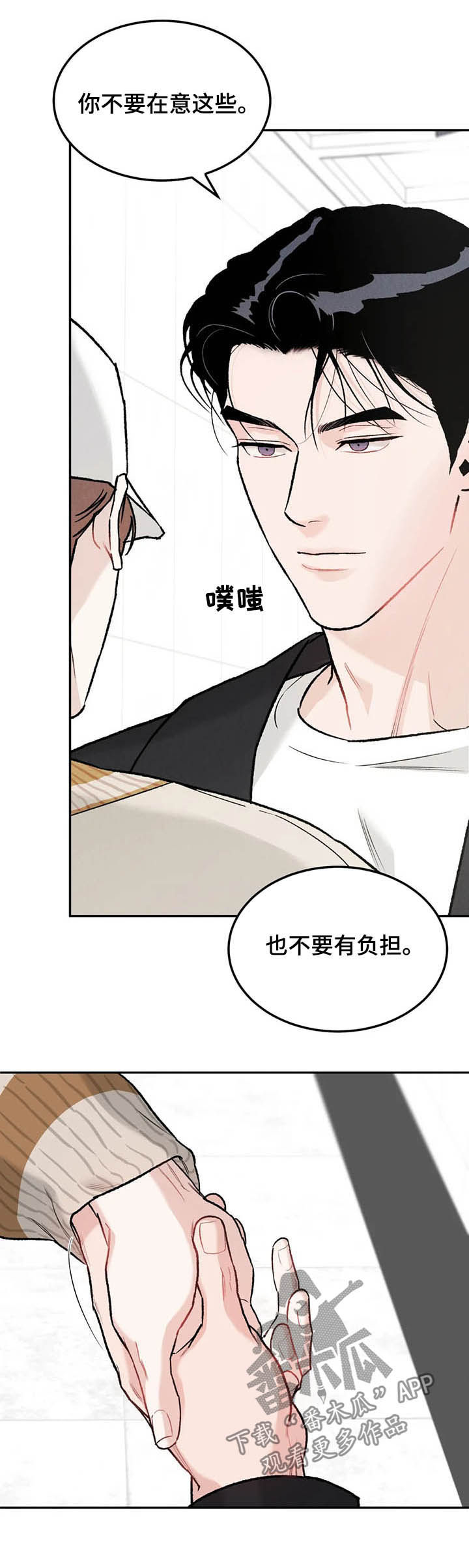 《沉迷其中》漫画最新章节第30章：希望免费下拉式在线观看章节第【12】张图片