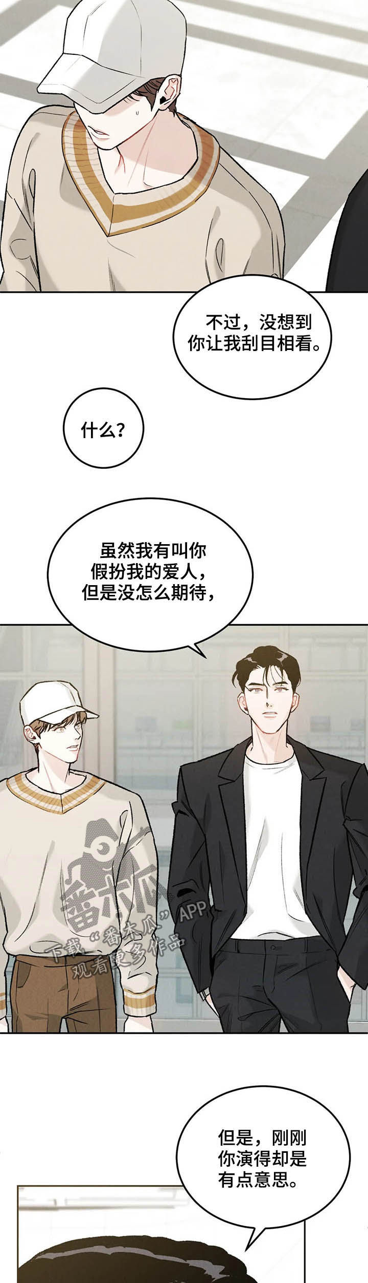 《沉迷其中》漫画最新章节第30章：希望免费下拉式在线观看章节第【8】张图片