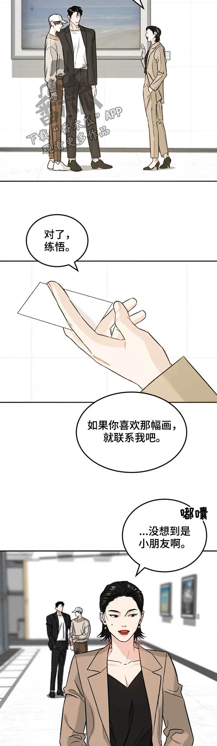 《沉迷其中》漫画最新章节第30章：希望免费下拉式在线观看章节第【10】张图片