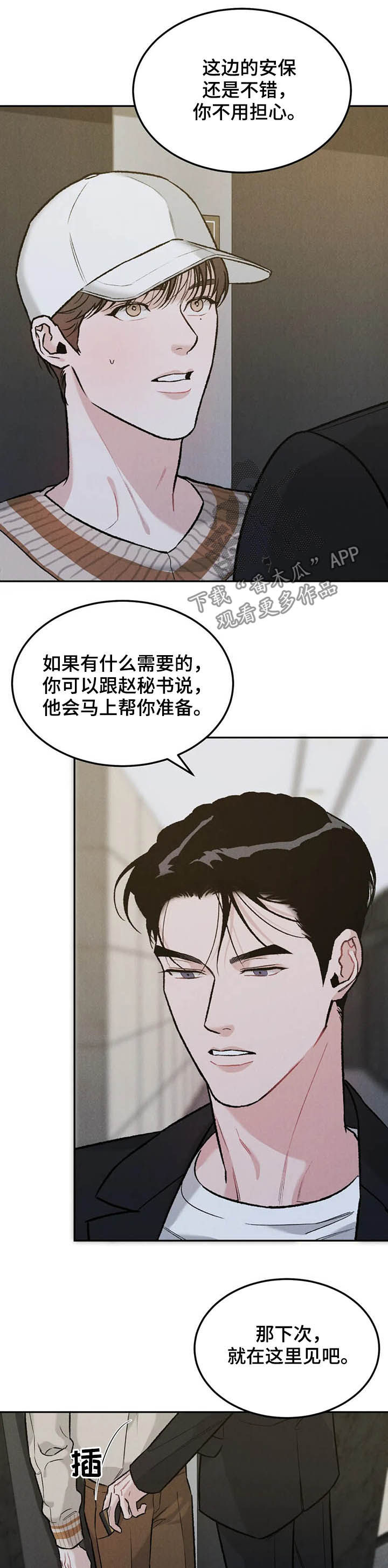 《沉迷其中》漫画最新章节第30章：希望免费下拉式在线观看章节第【4】张图片