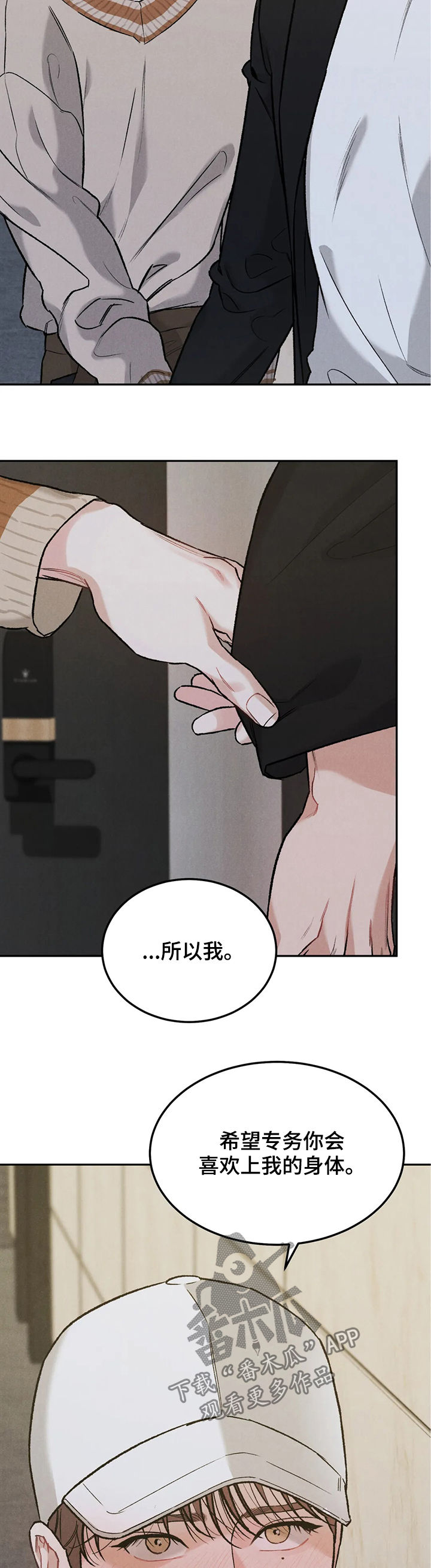 《沉迷其中》漫画最新章节第31章：理由免费下拉式在线观看章节第【12】张图片