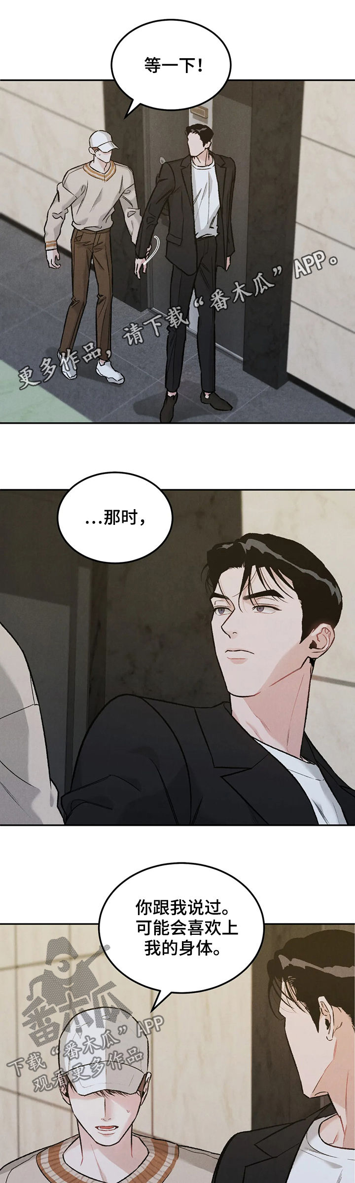 《沉迷其中》漫画最新章节第31章：理由免费下拉式在线观看章节第【13】张图片