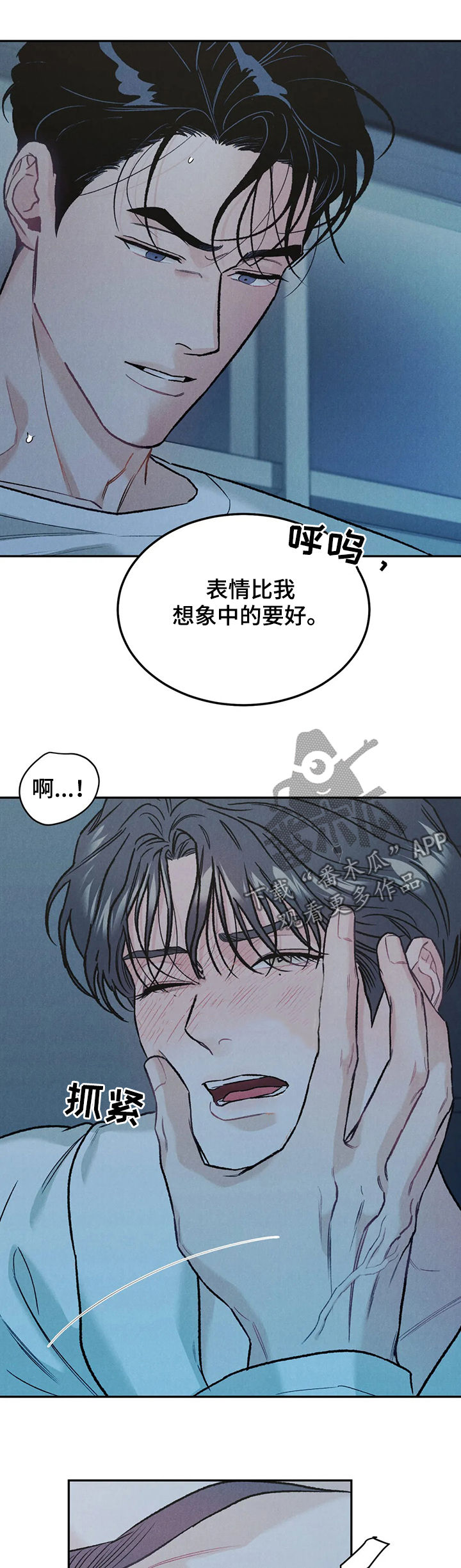 《沉迷其中》漫画最新章节第32章：表情免费下拉式在线观看章节第【3】张图片