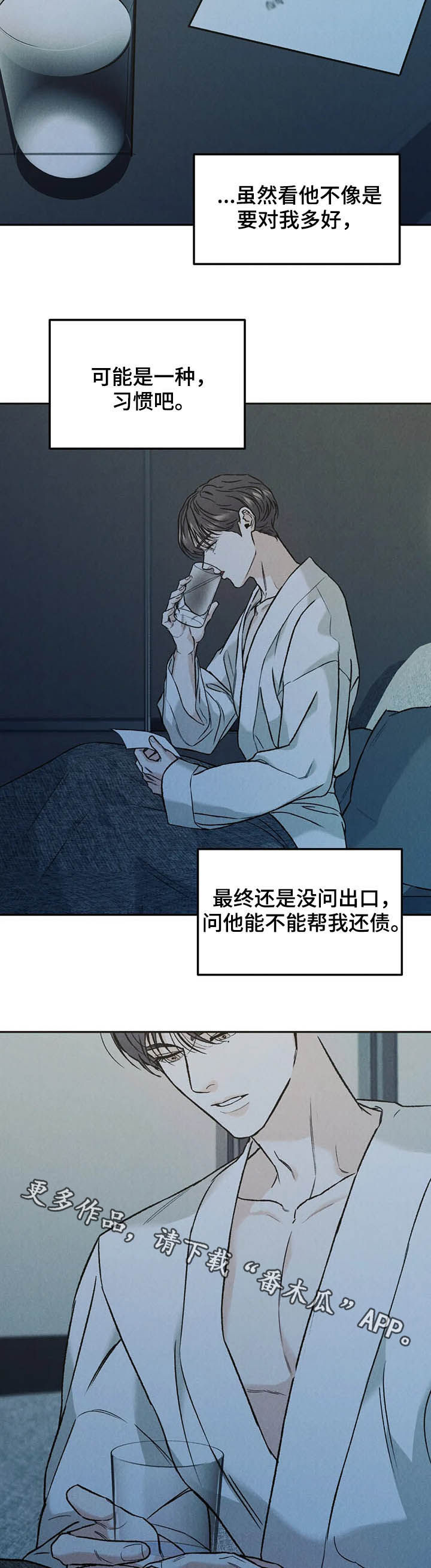 《沉迷其中》漫画最新章节第33章：没问出口免费下拉式在线观看章节第【2】张图片