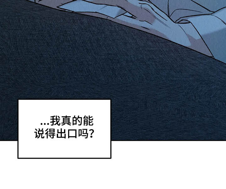 《沉迷其中》漫画最新章节第33章：没问出口免费下拉式在线观看章节第【1】张图片