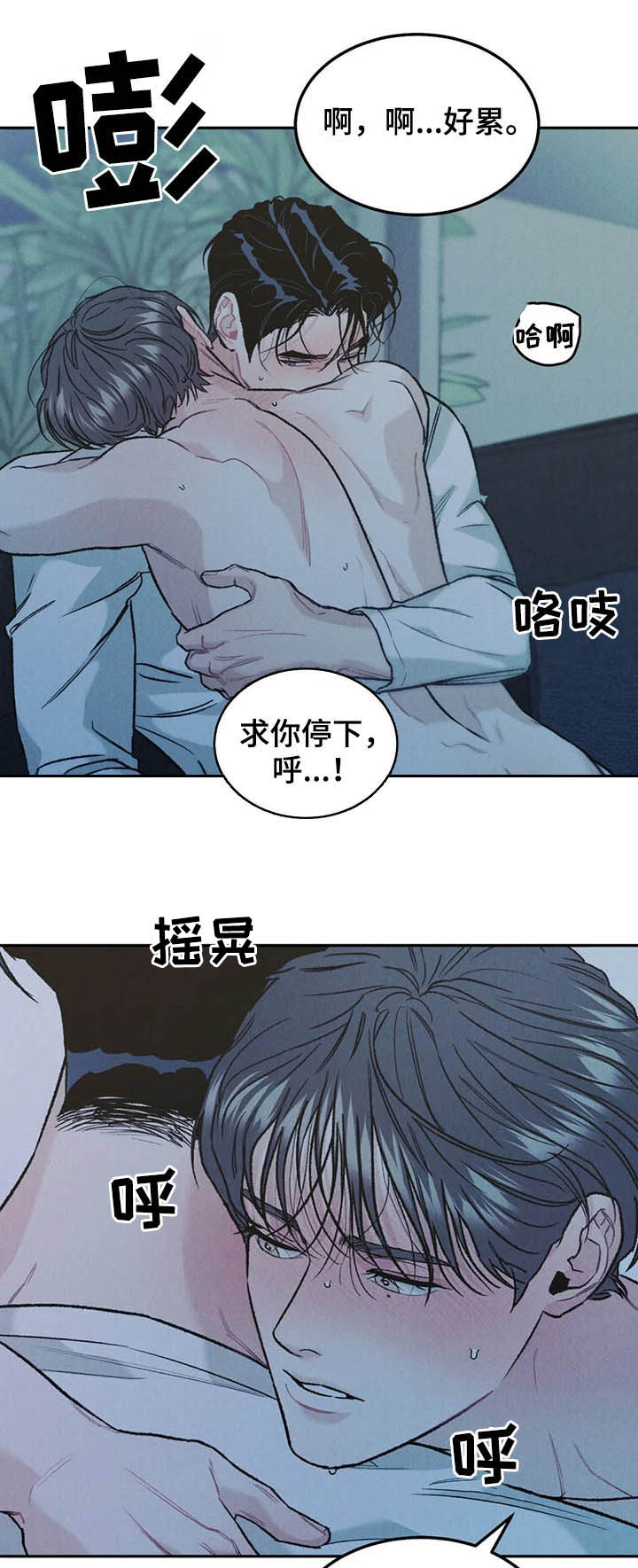 《沉迷其中》漫画最新章节第33章：没问出口免费下拉式在线观看章节第【7】张图片