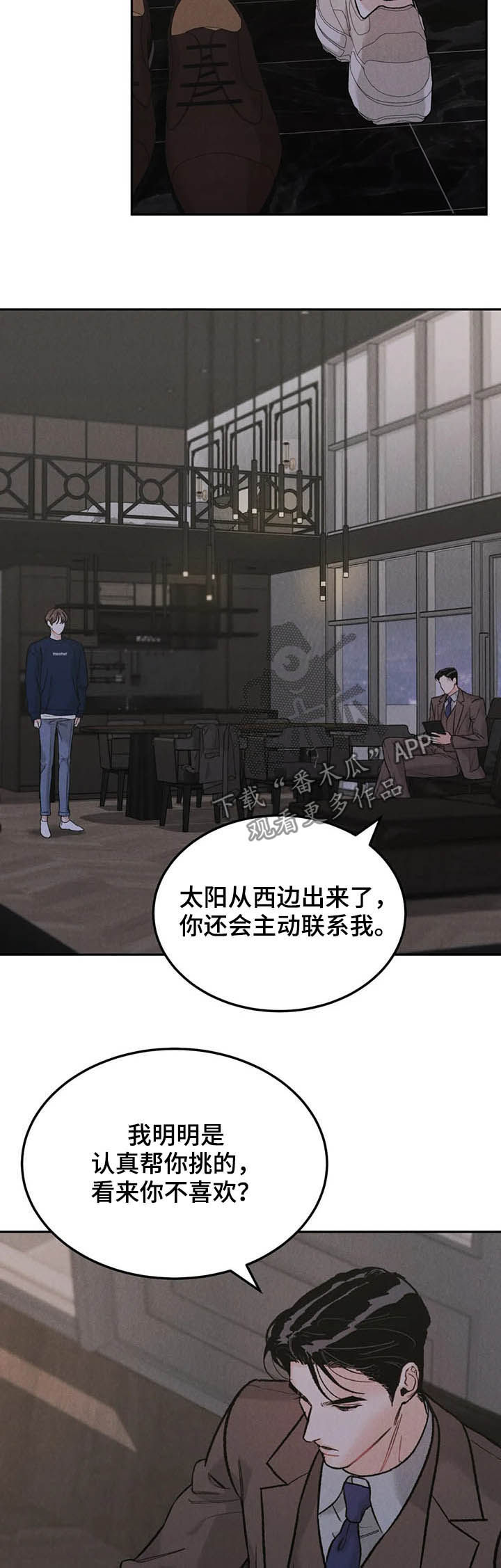 《沉迷其中》漫画最新章节第34章：照顾好自己免费下拉式在线观看章节第【2】张图片