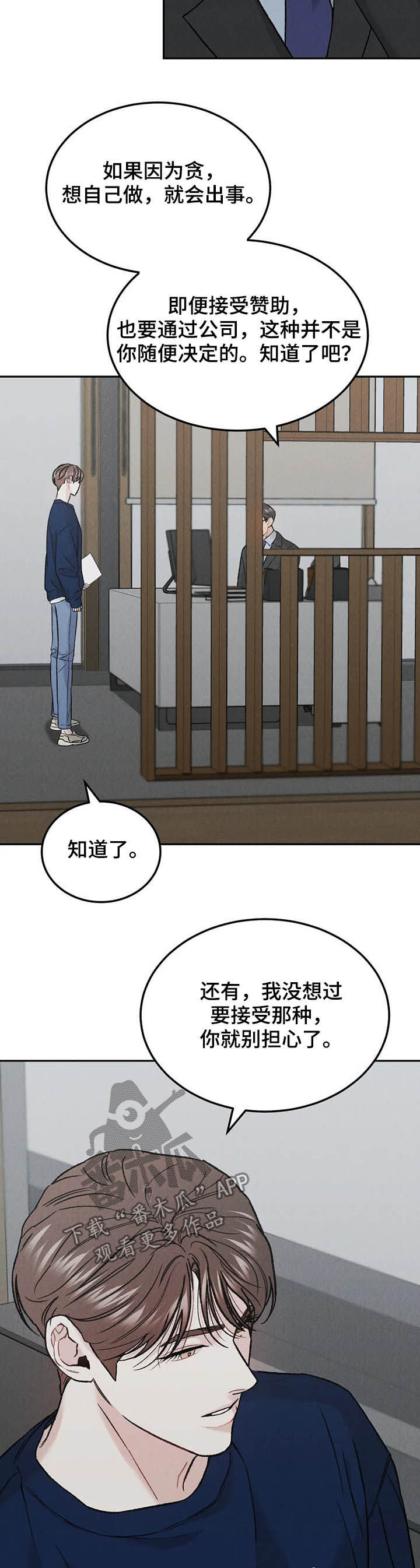 《沉迷其中》漫画最新章节第34章：照顾好自己免费下拉式在线观看章节第【6】张图片