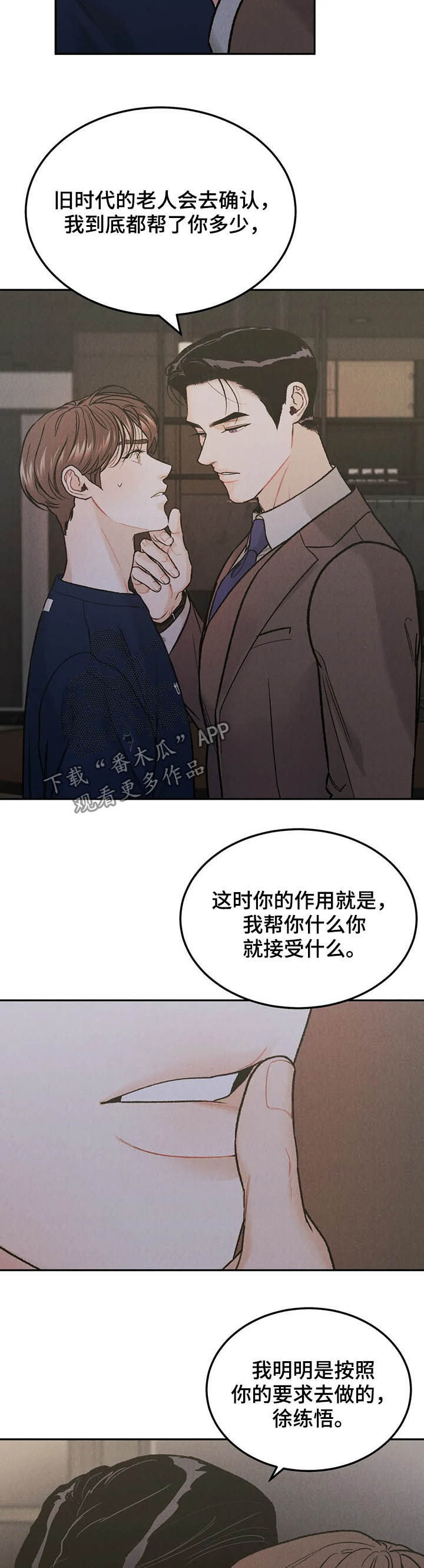 《沉迷其中》漫画最新章节第35章：回报免费下拉式在线观看章节第【5】张图片