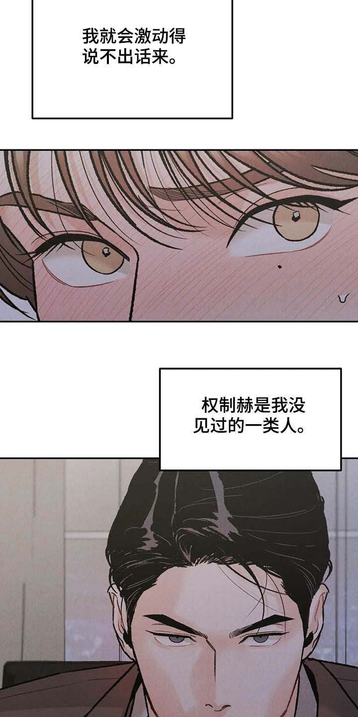 《沉迷其中》漫画最新章节第36章：展示免费下拉式在线观看章节第【11】张图片