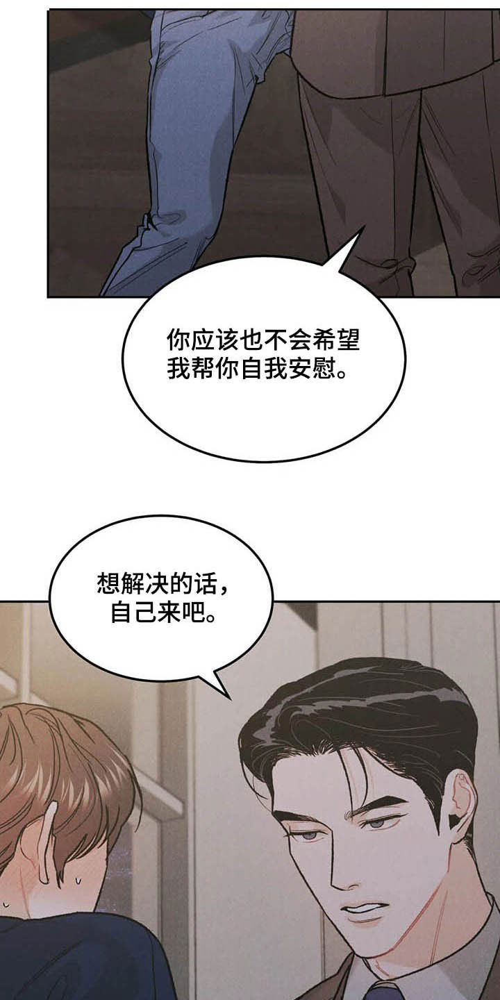 《沉迷其中》漫画最新章节第36章：展示免费下拉式在线观看章节第【4】张图片