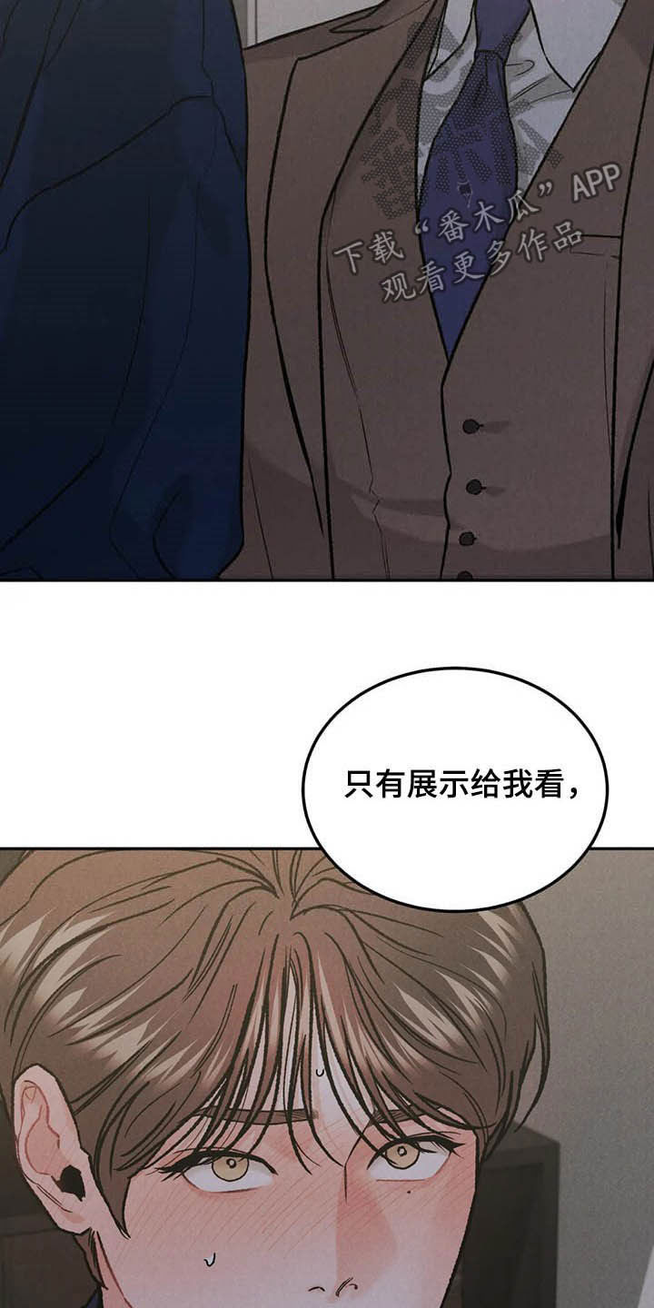 《沉迷其中》漫画最新章节第36章：展示免费下拉式在线观看章节第【3】张图片