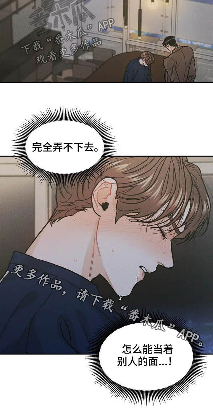 《沉迷其中》漫画最新章节第36章：展示免费下拉式在线观看章节第【1】张图片