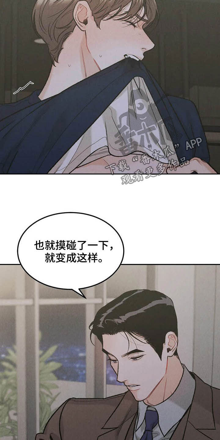 《沉迷其中》漫画最新章节第36章：展示免费下拉式在线观看章节第【8】张图片