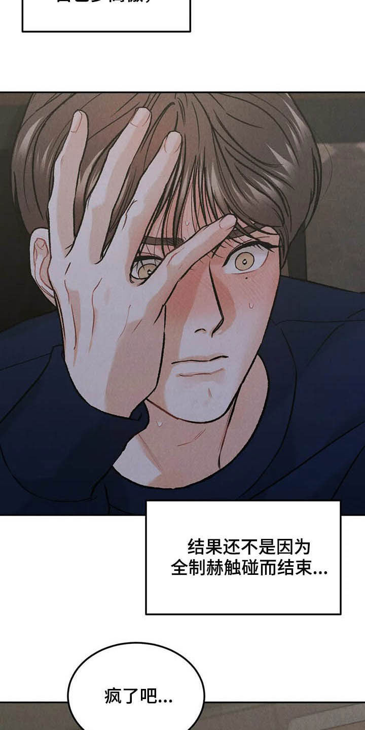 《沉迷其中》漫画最新章节第37章：受伤免费下拉式在线观看章节第【16】张图片