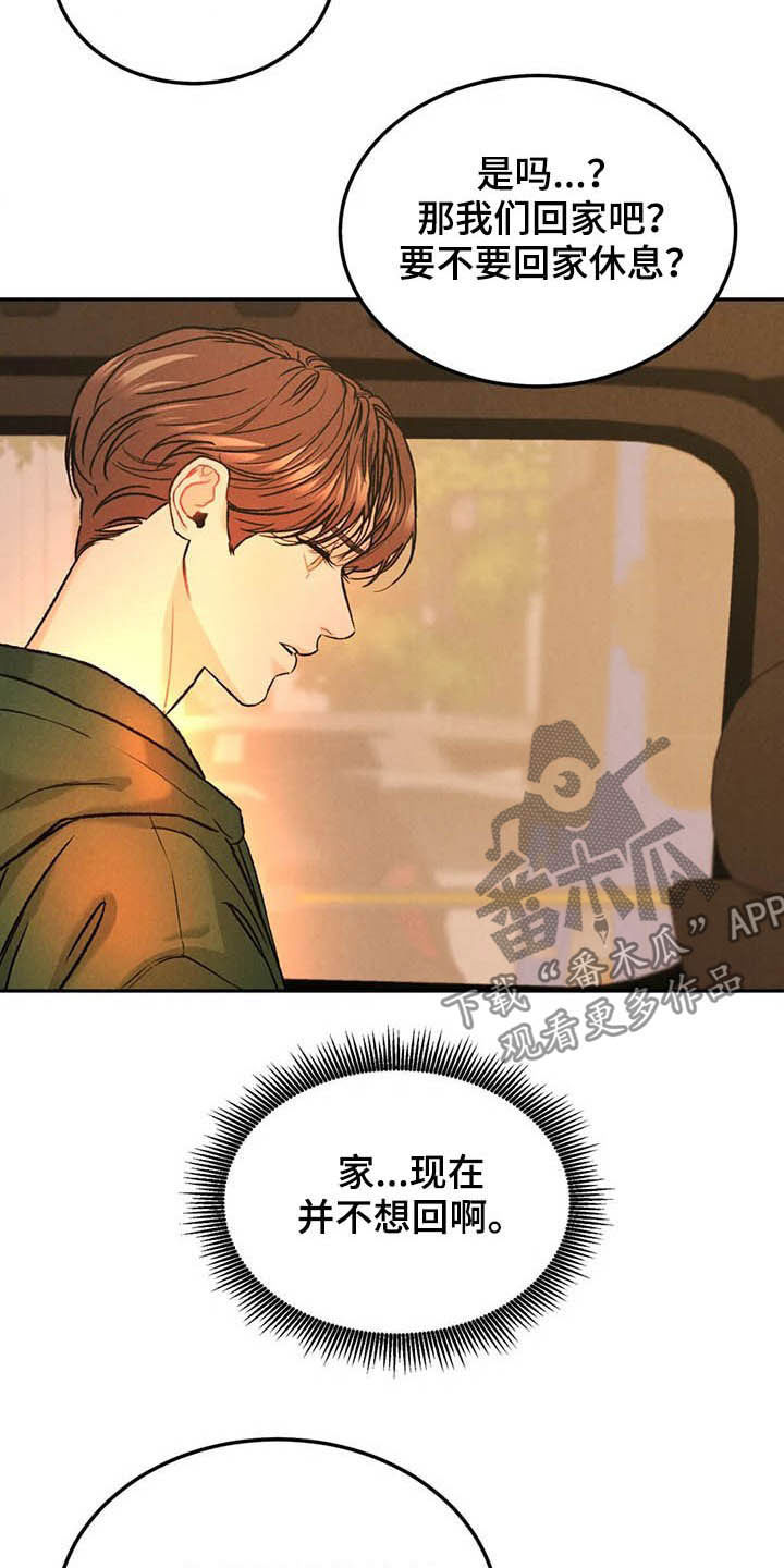 《沉迷其中》漫画最新章节第37章：受伤免费下拉式在线观看章节第【7】张图片