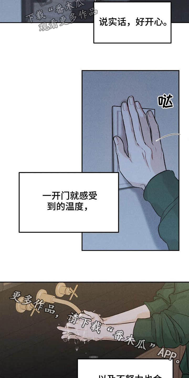 《沉迷其中》漫画最新章节第37章：受伤免费下拉式在线观看章节第【2】张图片