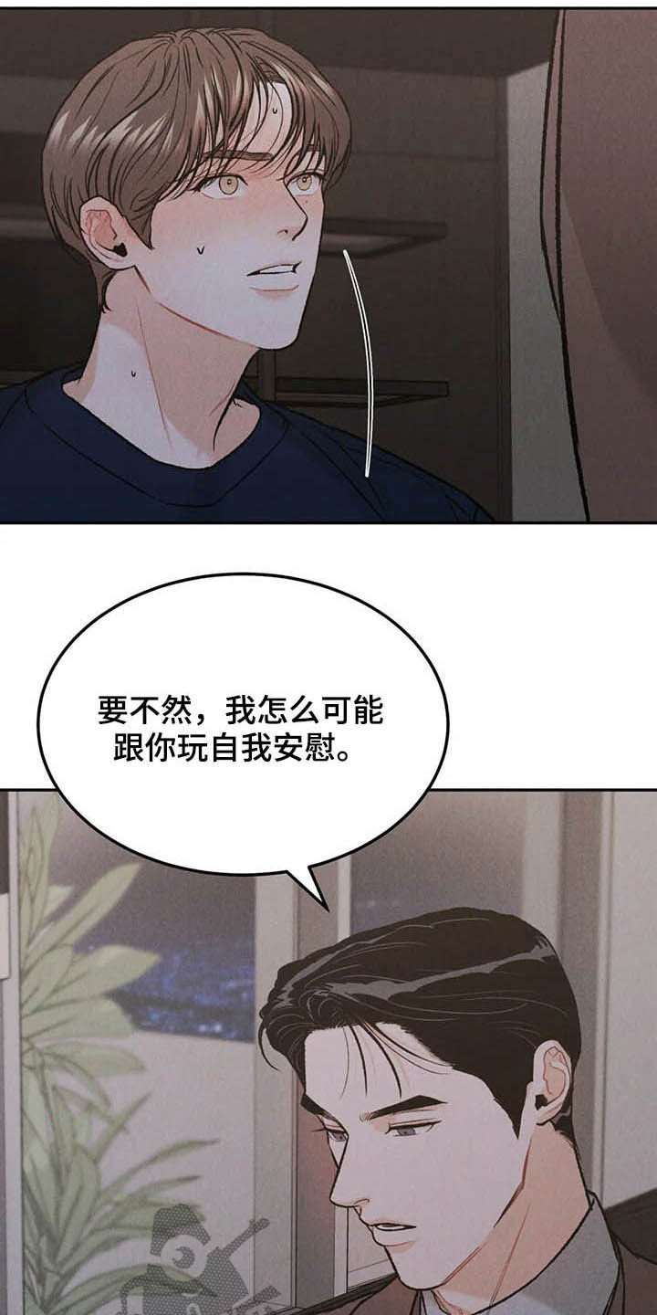 《沉迷其中》漫画最新章节第37章：受伤免费下拉式在线观看章节第【20】张图片