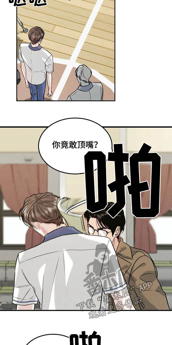 《沉迷其中》漫画最新章节第37章：受伤免费下拉式在线观看章节第【12】张图片