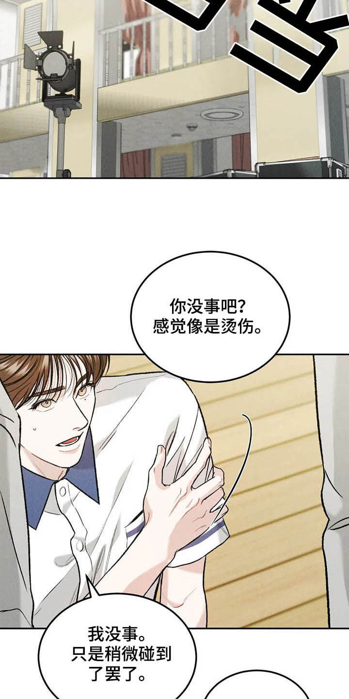 《沉迷其中》漫画最新章节第37章：受伤免费下拉式在线观看章节第【10】张图片