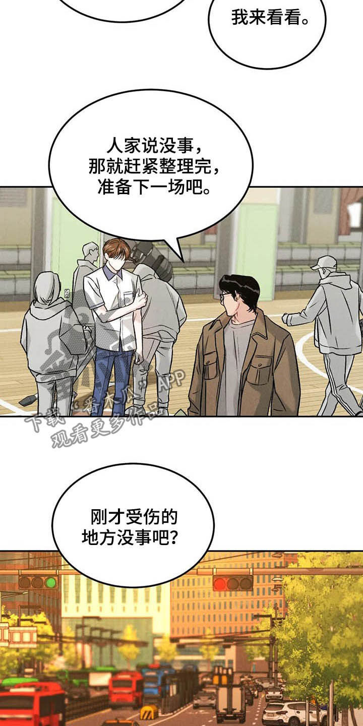 《沉迷其中》漫画最新章节第37章：受伤免费下拉式在线观看章节第【9】张图片