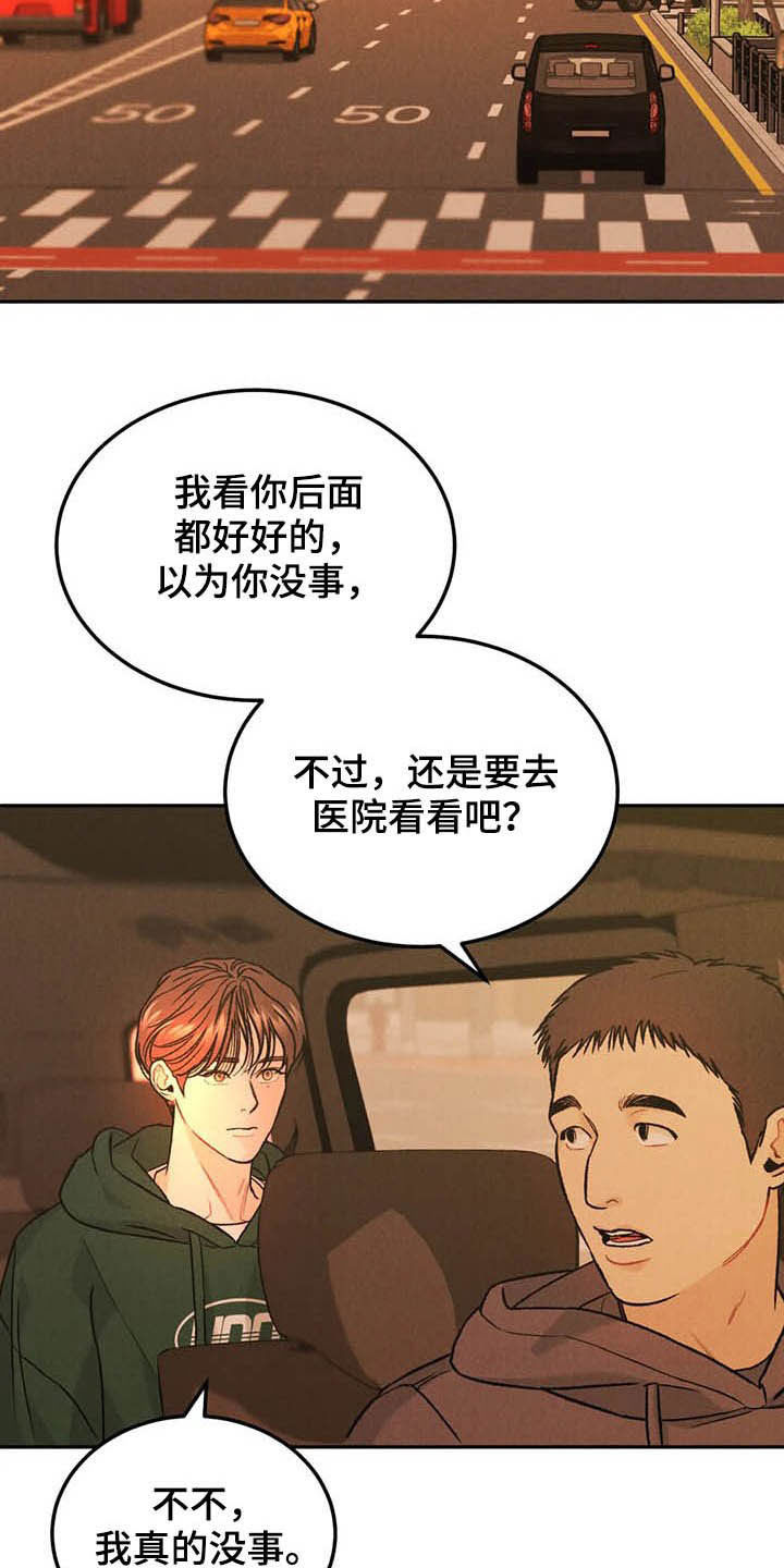 《沉迷其中》漫画最新章节第37章：受伤免费下拉式在线观看章节第【8】张图片