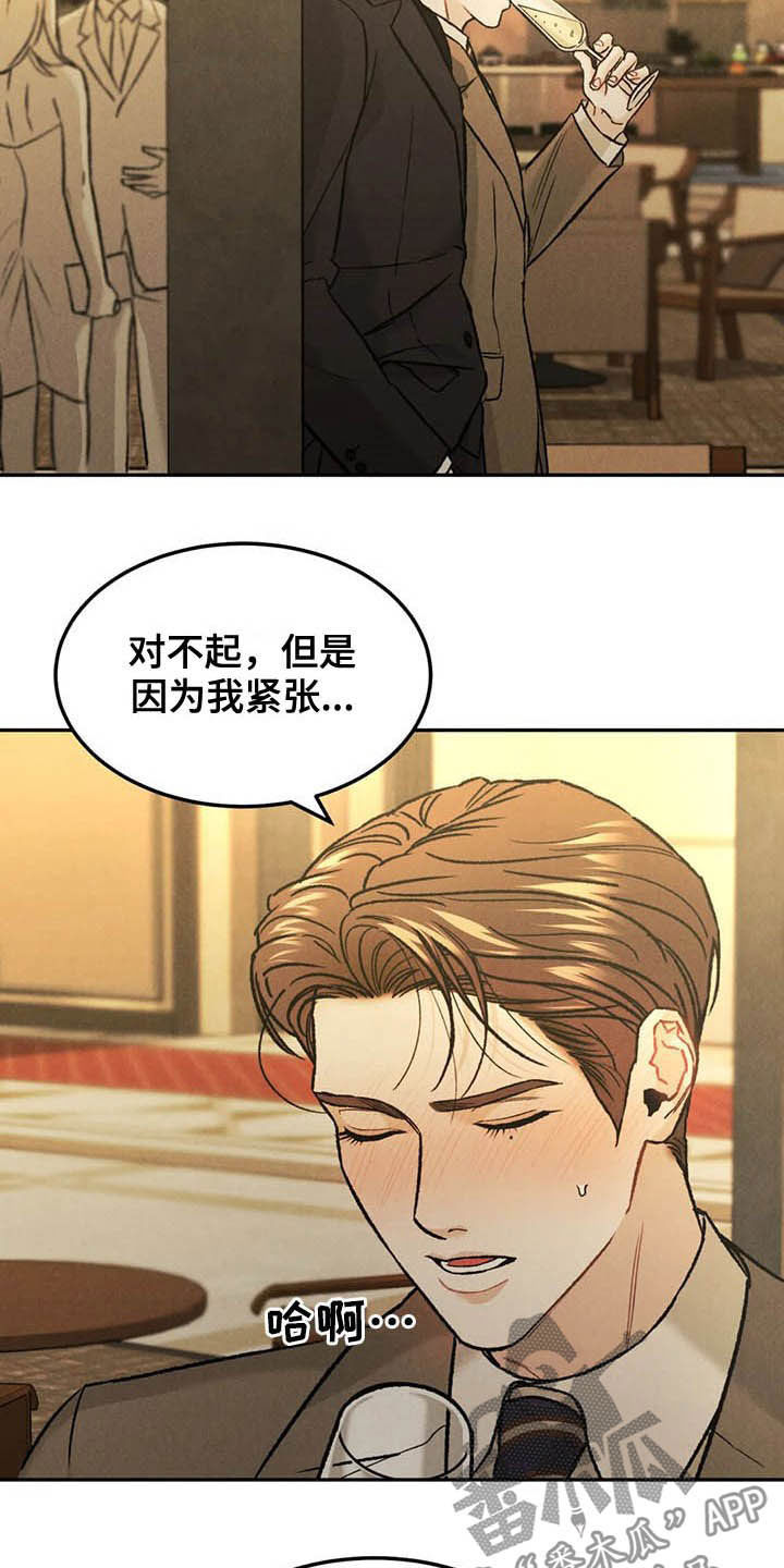 《沉迷其中》漫画最新章节第38章：宴会免费下拉式在线观看章节第【4】张图片