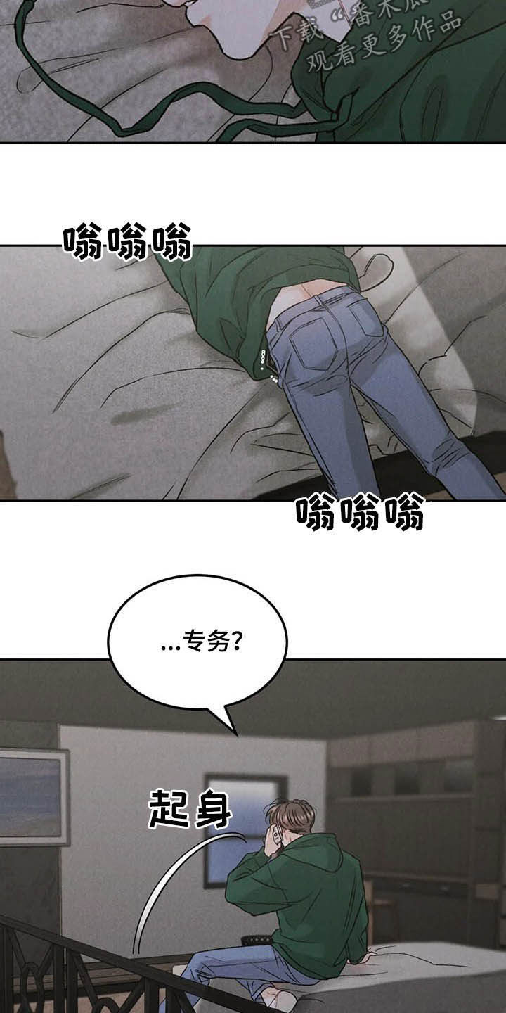 《沉迷其中》漫画最新章节第38章：宴会免费下拉式在线观看章节第【13】张图片