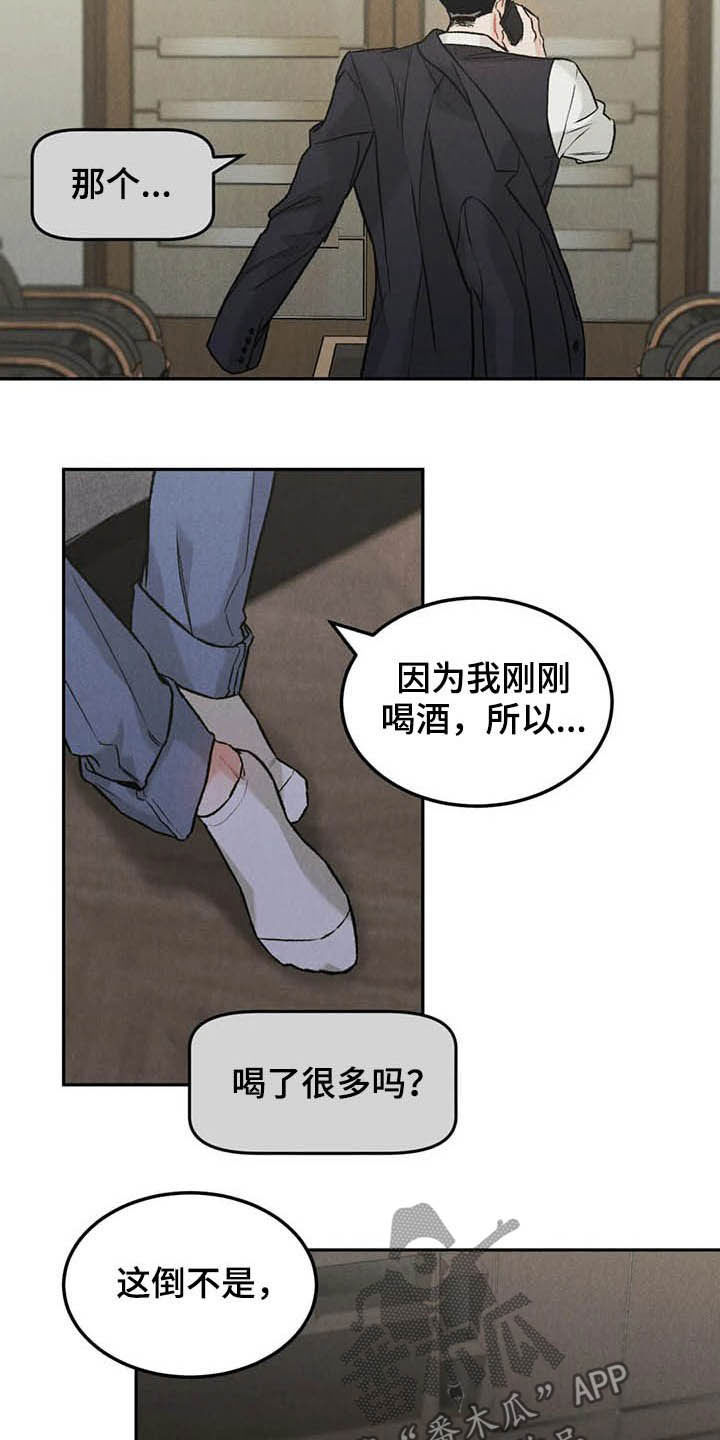 《沉迷其中》漫画最新章节第38章：宴会免费下拉式在线观看章节第【11】张图片