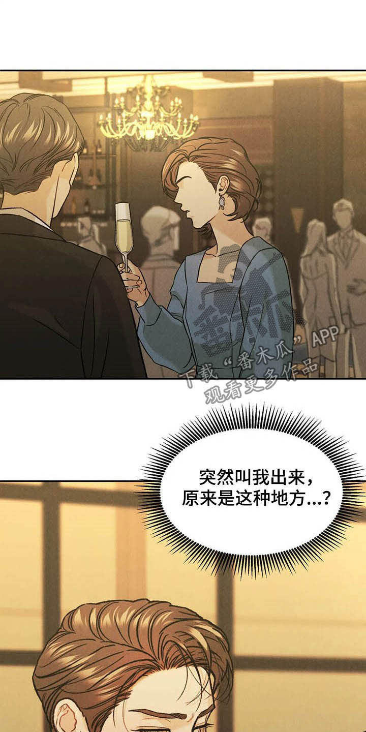 《沉迷其中》漫画最新章节第38章：宴会免费下拉式在线观看章节第【7】张图片