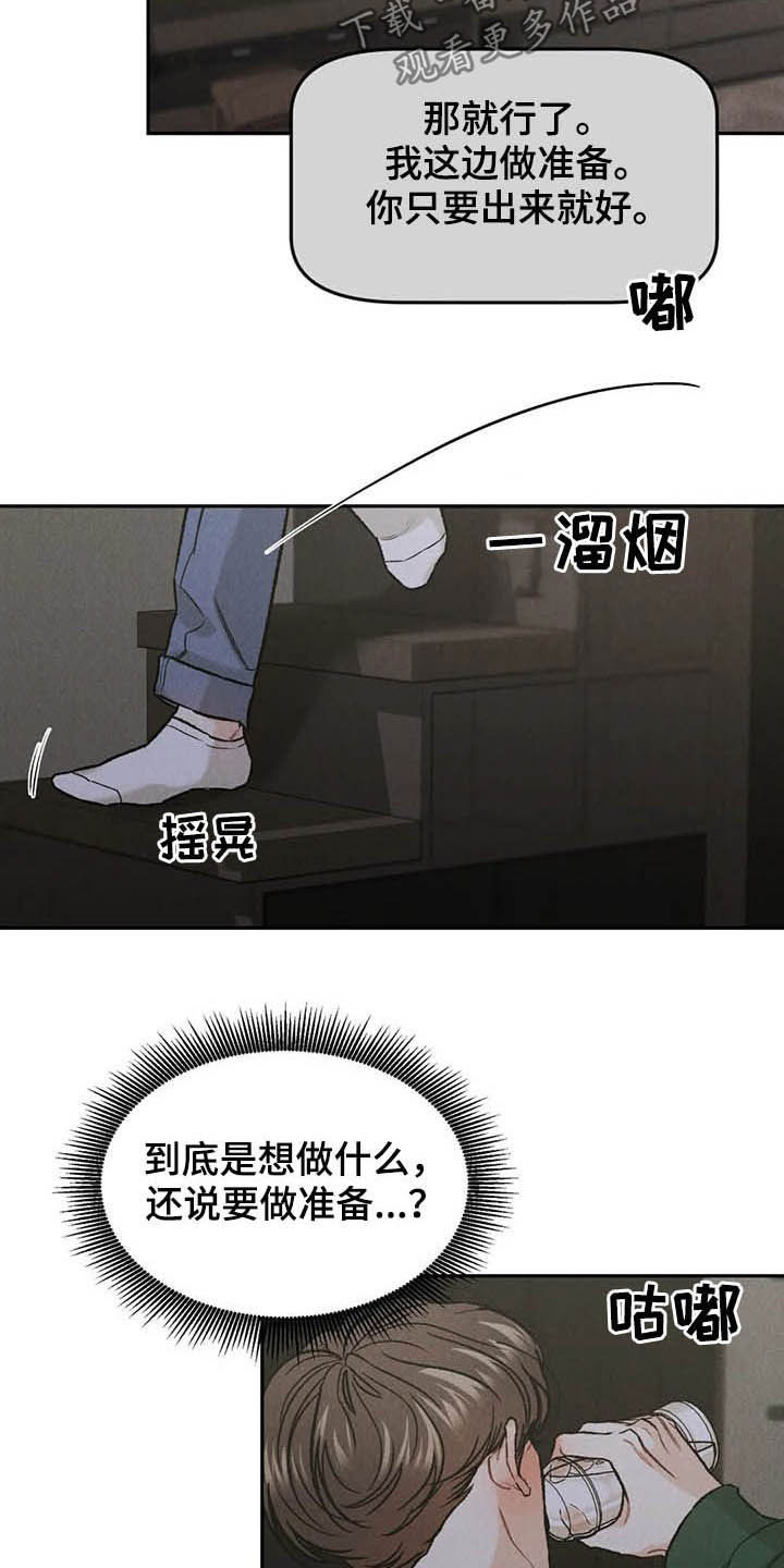 《沉迷其中》漫画最新章节第38章：宴会免费下拉式在线观看章节第【10】张图片