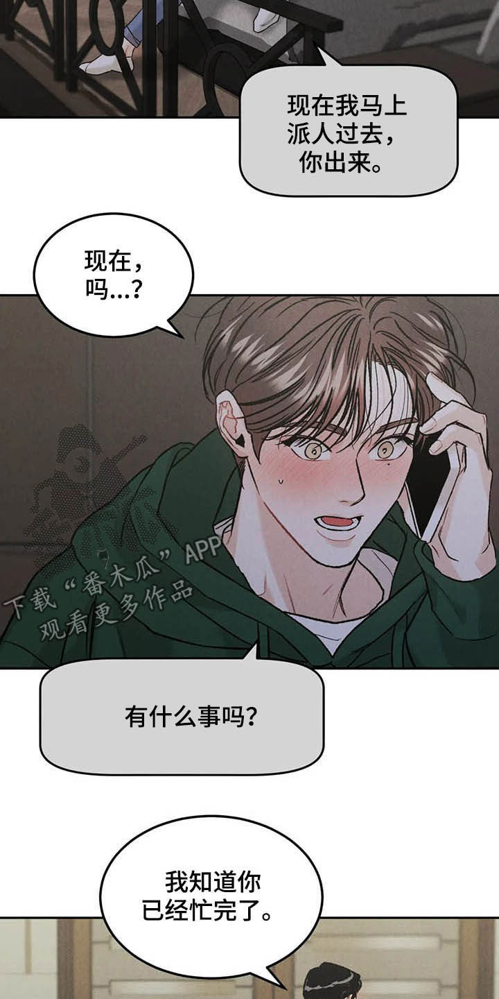 《沉迷其中》漫画最新章节第38章：宴会免费下拉式在线观看章节第【12】张图片