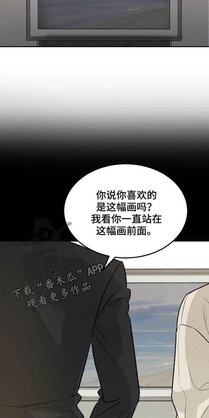 《沉迷其中》漫画最新章节第38章：宴会免费下拉式在线观看章节第【16】张图片