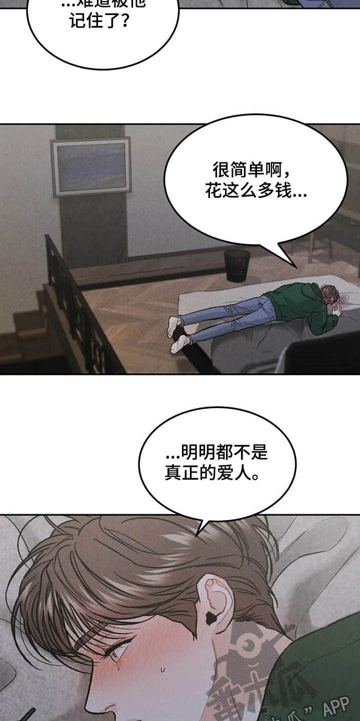 《沉迷其中》漫画最新章节第38章：宴会免费下拉式在线观看章节第【14】张图片