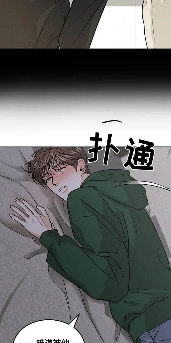 《沉迷其中》漫画最新章节第38章：宴会免费下拉式在线观看章节第【15】张图片