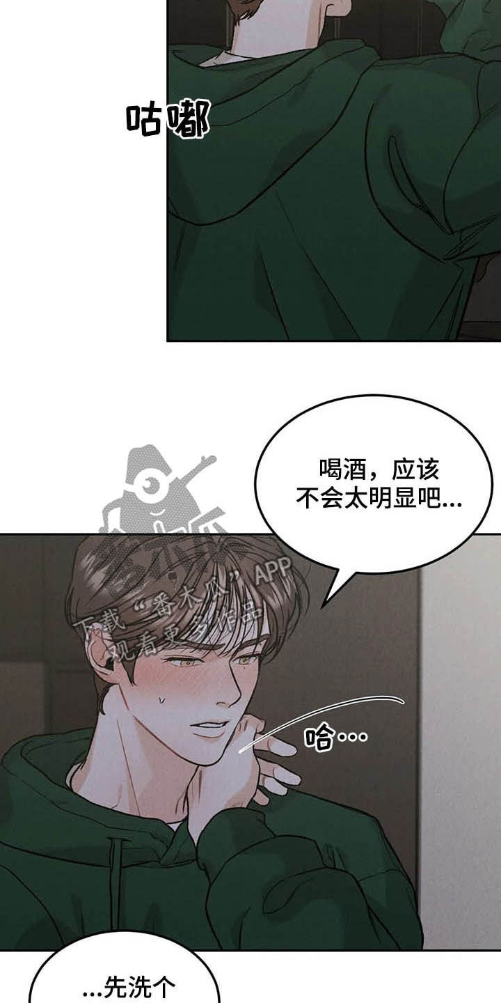 《沉迷其中》漫画最新章节第38章：宴会免费下拉式在线观看章节第【9】张图片