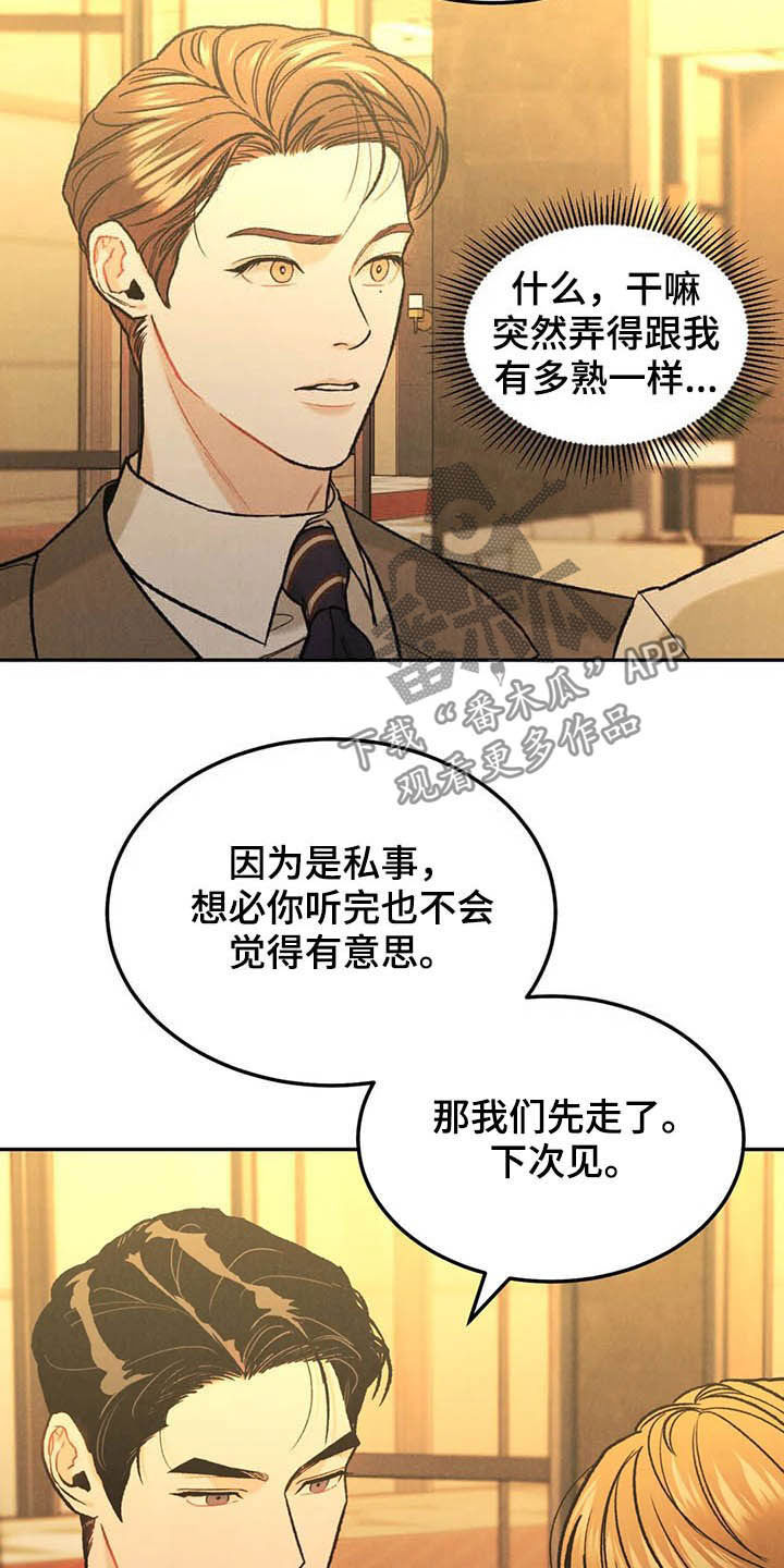 《沉迷其中》漫画最新章节第39章：偶遇免费下拉式在线观看章节第【7】张图片