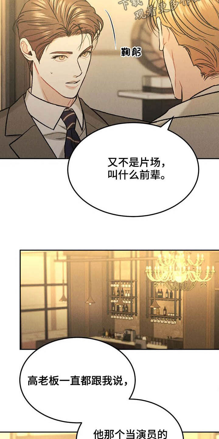 《沉迷其中》漫画最新章节第39章：偶遇免费下拉式在线观看章节第【11】张图片