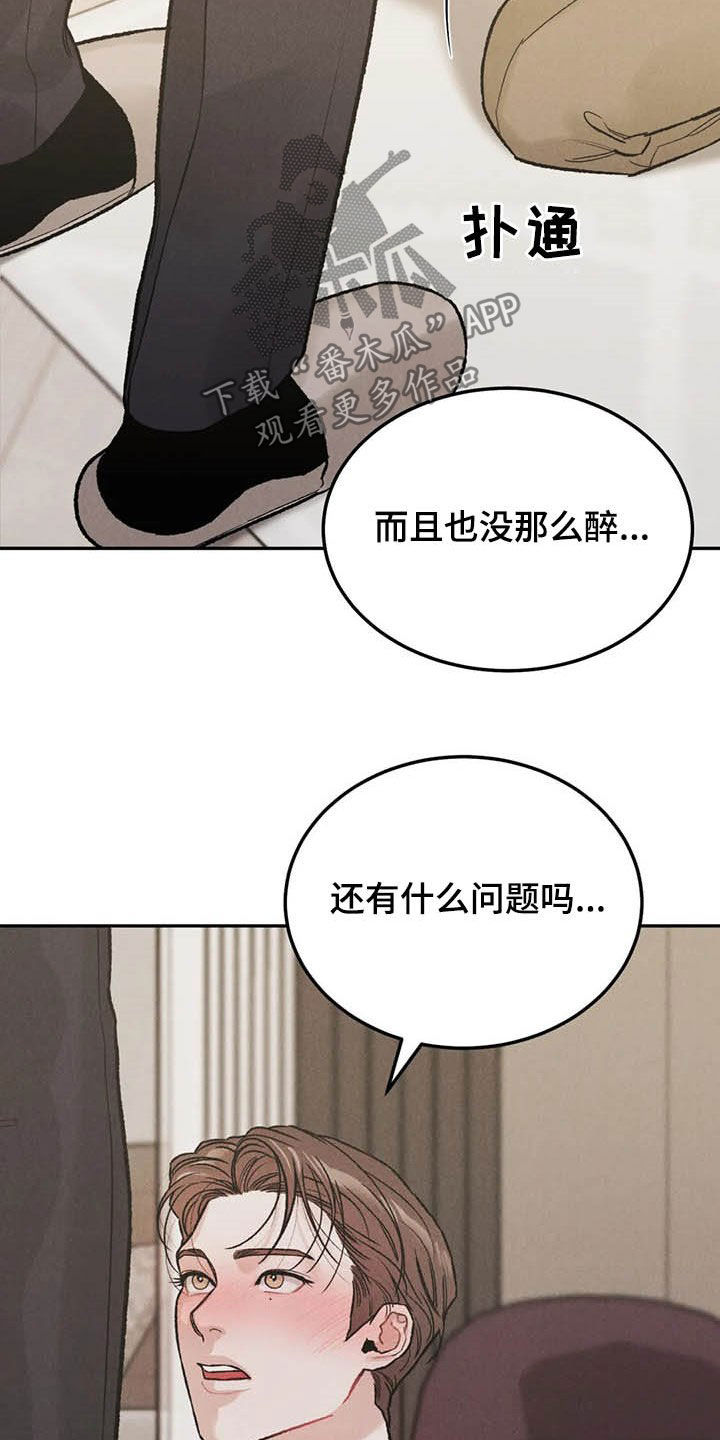 《沉迷其中》漫画最新章节第40章：乖乖休息免费下拉式在线观看章节第【2】张图片