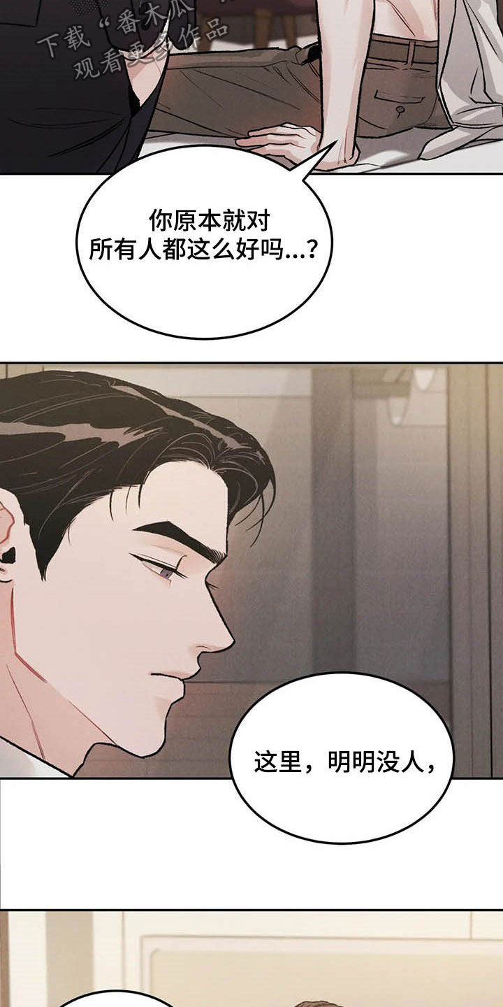 《沉迷其中》漫画最新章节第40章：乖乖休息免费下拉式在线观看章节第【11】张图片