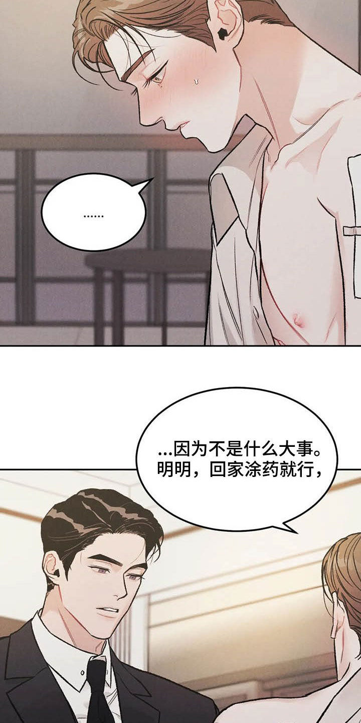 《沉迷其中》漫画最新章节第40章：乖乖休息免费下拉式在线观看章节第【14】张图片