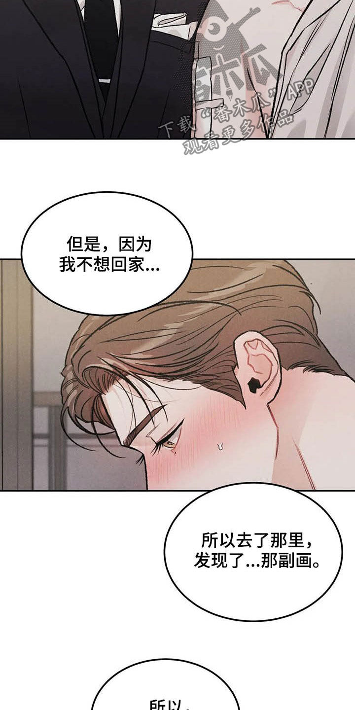 《沉迷其中》漫画最新章节第40章：乖乖休息免费下拉式在线观看章节第【13】张图片