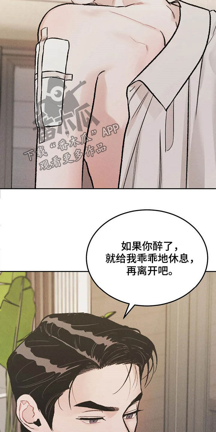 《沉迷其中》漫画最新章节第40章：乖乖休息免费下拉式在线观看章节第【8】张图片